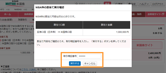 金額を確認し、問題無い場合は取引暗証番号を入力の上、「実行する」ボタンをクリック