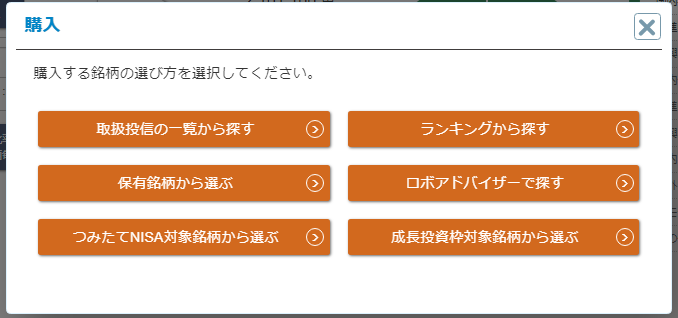 新NISA成長投資枠を使った購入・ポートフォリオ購入