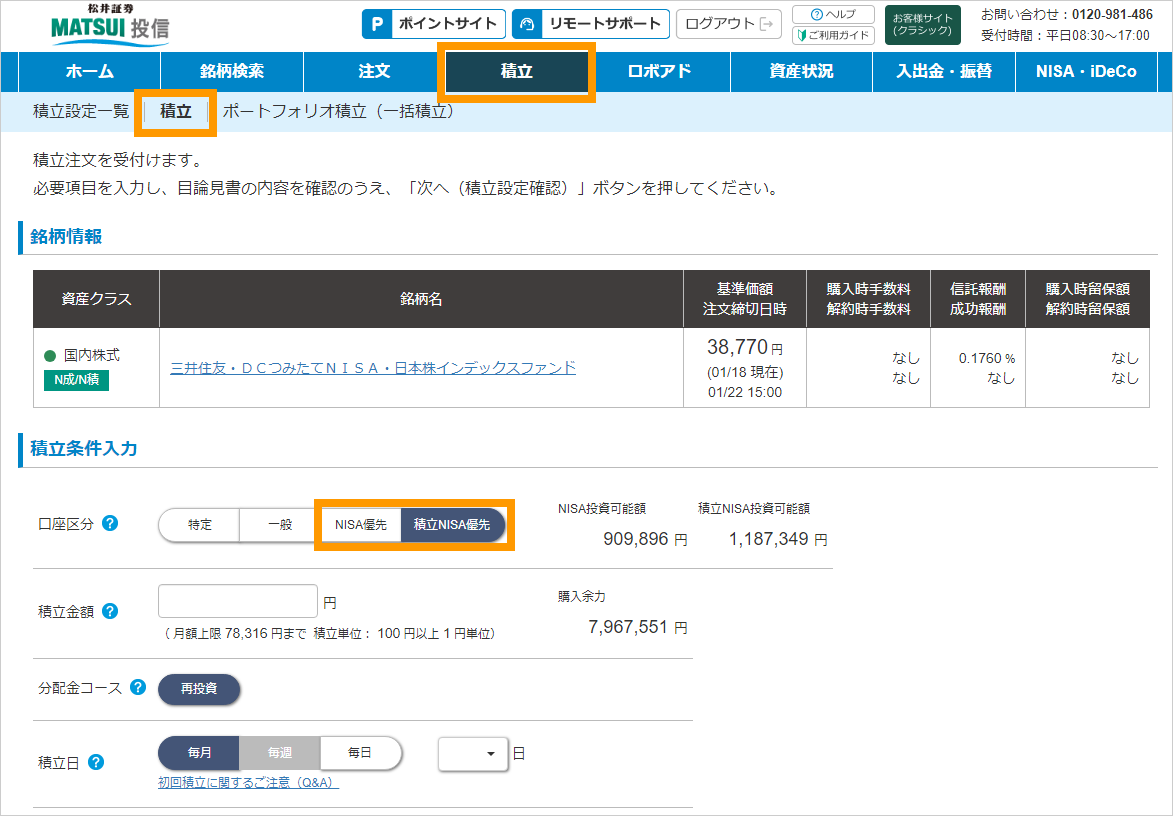 新NISAの積立設定