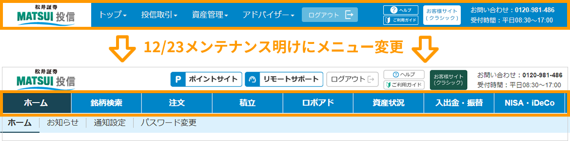 パソコン向け投資信託お客様サイト