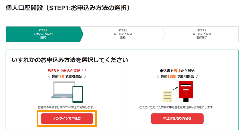 「オンラインで申込む」をクリック