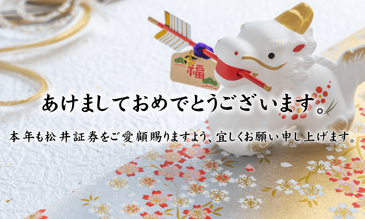 謹賀新年