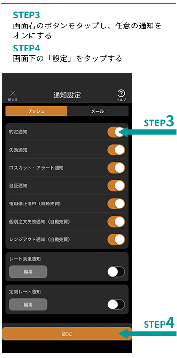 「松井証券 FXアプリ」における通知設定方法