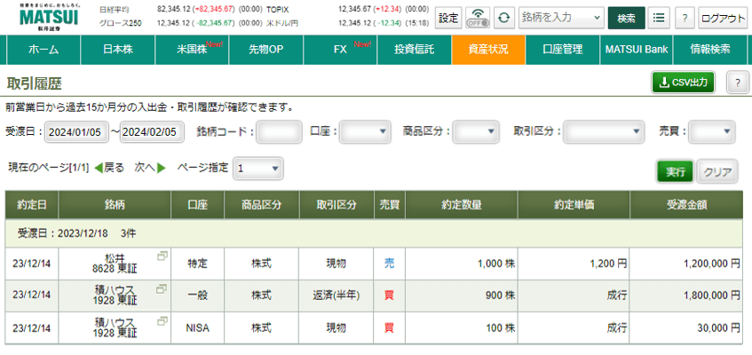 取引履歴