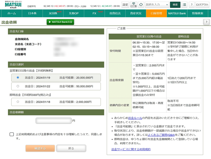 出金依頼