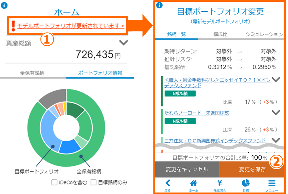 パソコン：投資信託お客様サイト【ロボアド】-【ポートフォリオ提案】