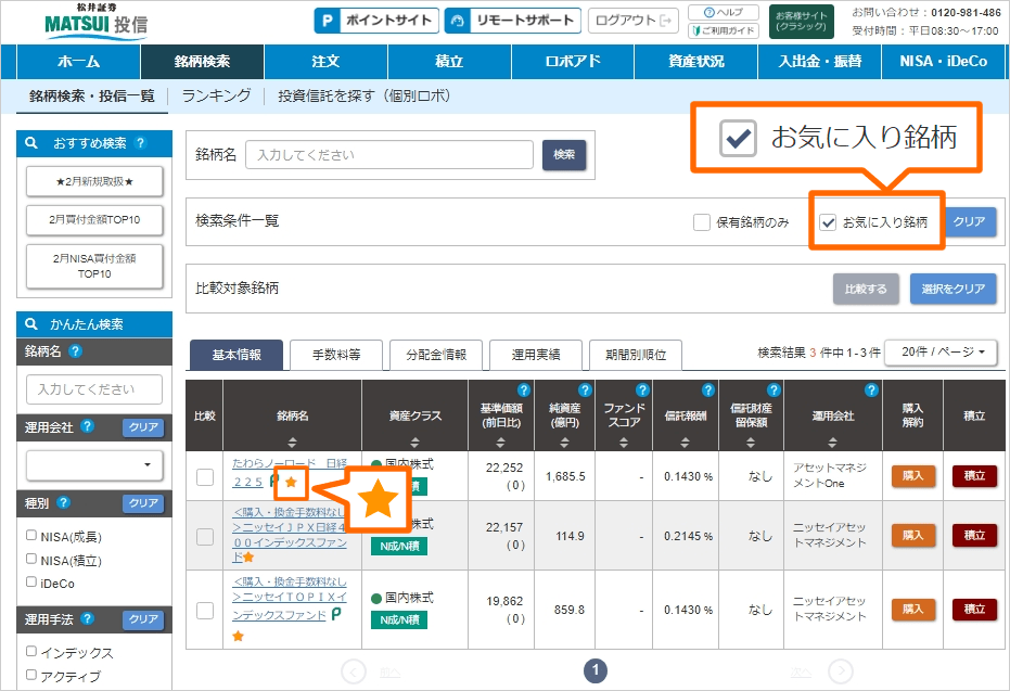 PC:投資信託お客様サイト