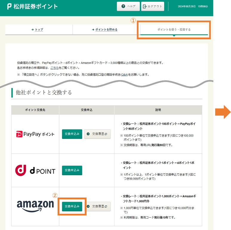 Amazonギフトカードの交換上限を引き上げてほしい。