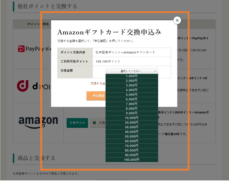 Amazonギフトカードの交換上限を引き上げてほしい。