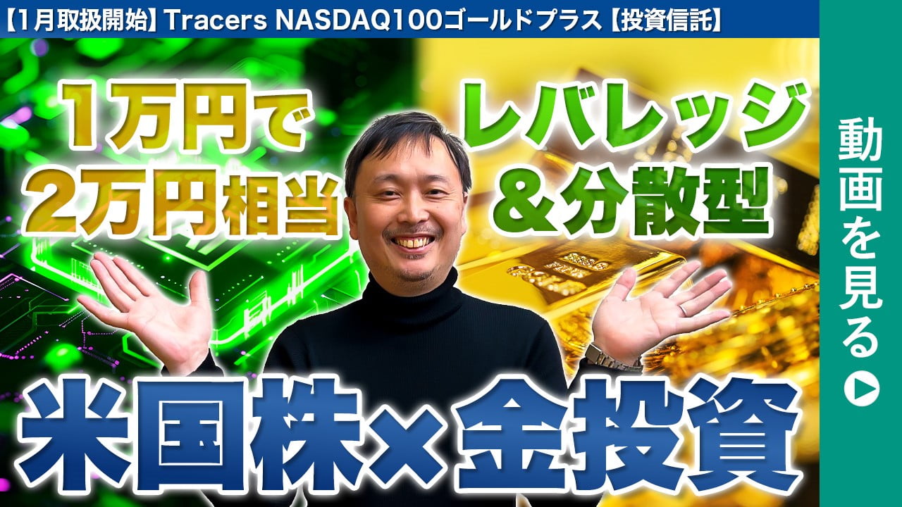 投信ニューフェイス！～新規採用ファンドのご紹介～ 2025年1月号