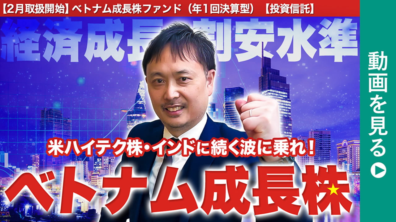 投信ニューフェイス！～新規採用ファンドのご紹介～ 2025年2月号