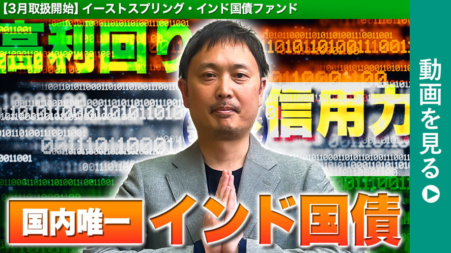 投信ニューフェイス！～新規採用ファンドのご紹介～ 2025年3月号