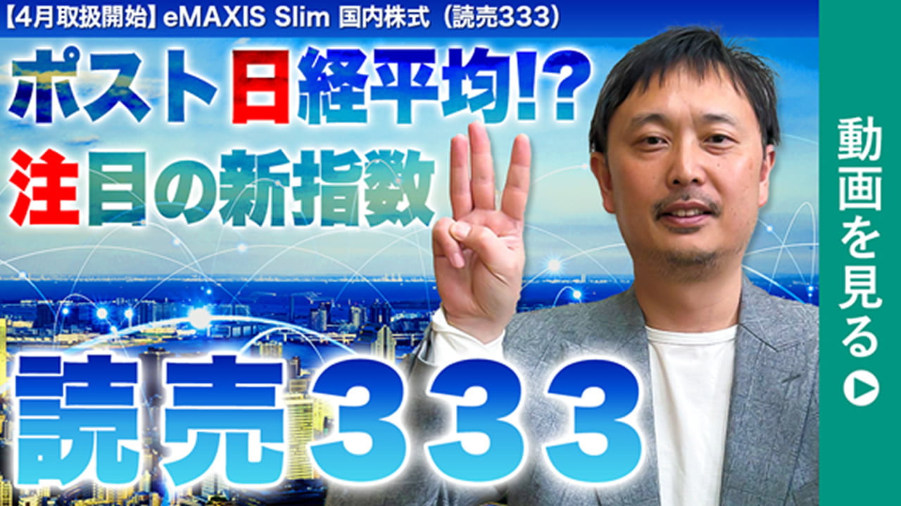 投信ニューフェイス！～新規採用ファンドのご紹介～ 2025年4月7日号