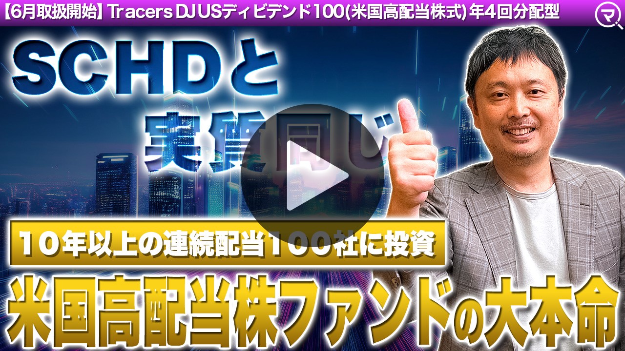 投信ニューフェイス！～新規採用ファンドのご紹介～ 2025年6月号