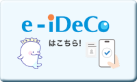 e-iDeCo