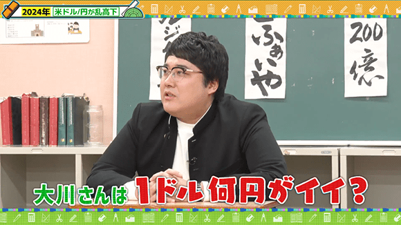 大川さんは1ドル何円がイイ?