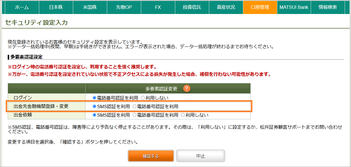 セキュリティ設定入力画面