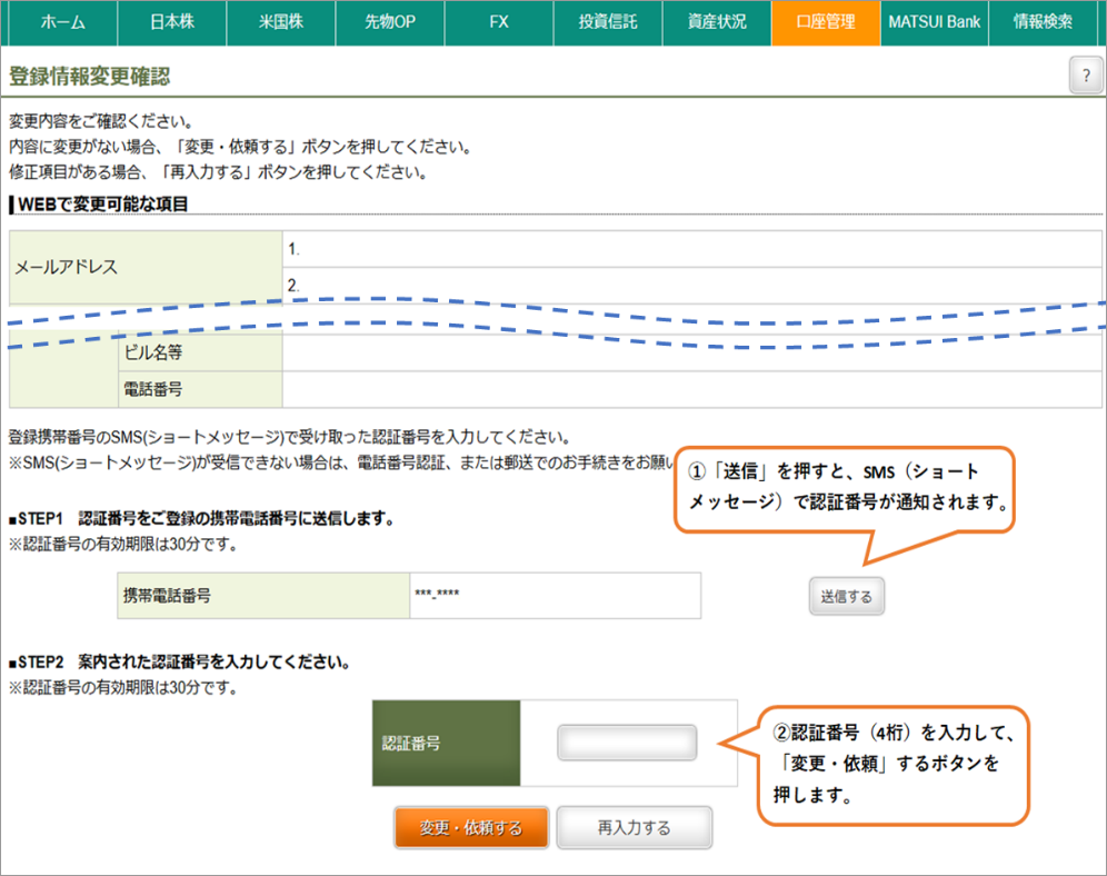 SMS認証