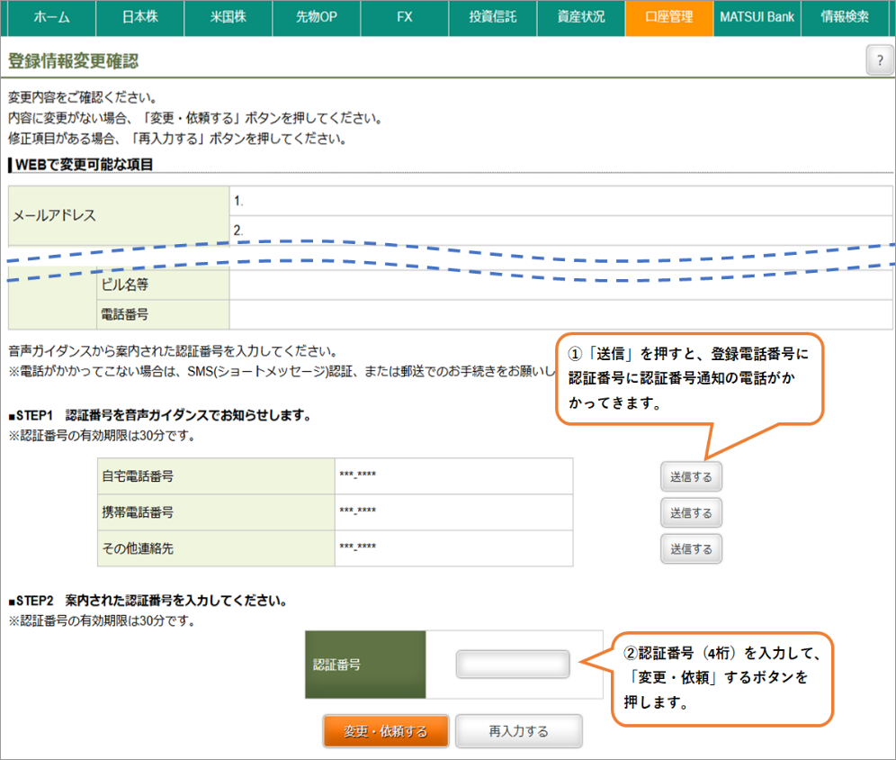電話番号認証