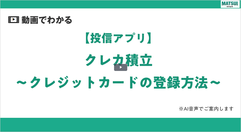 【投信アプリ】クレカ積立～クレジットカードの登録～