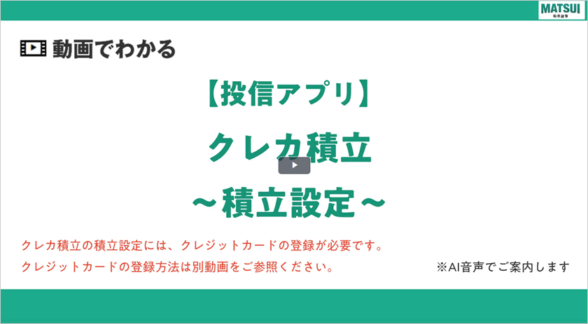 【投資信託お客様サイト】クレカ積立～積立設定～