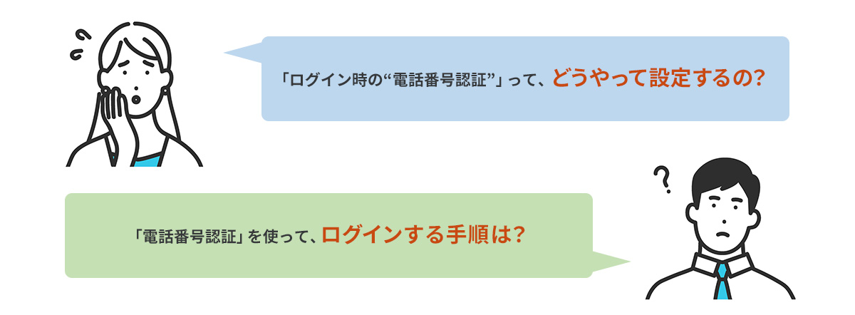 「電話番号認証」サポートダイヤルの新設
