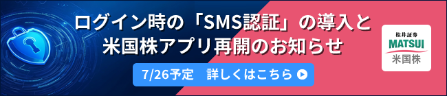 ログイン時SMS認証