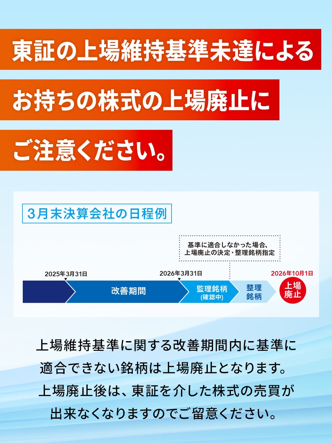 2026年3月東証の上場維持基準に関する経過措置が終了します