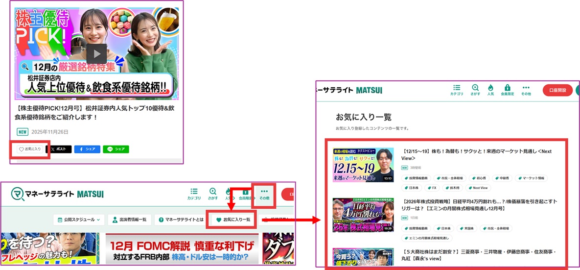 【会員限定】お気に入り機能の追加
