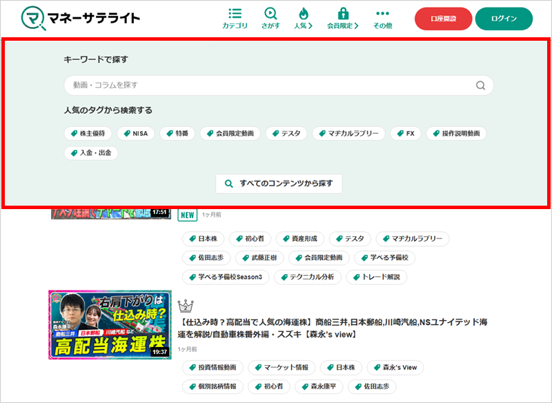 コンテンツ検索機能の改善
