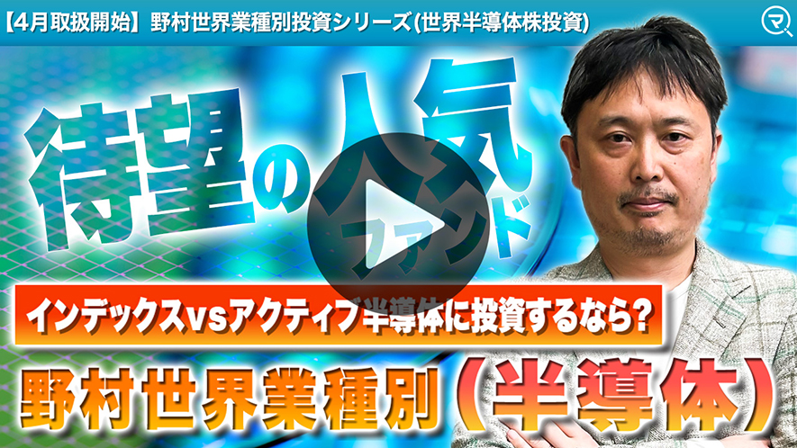 投信ニューフェイス！～新規採用ファンドのご紹介～ 2026年4月号