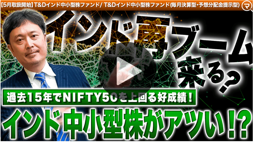 投信ニューフェイス！～新規採用ファンドのご紹介～ 2026年5月号