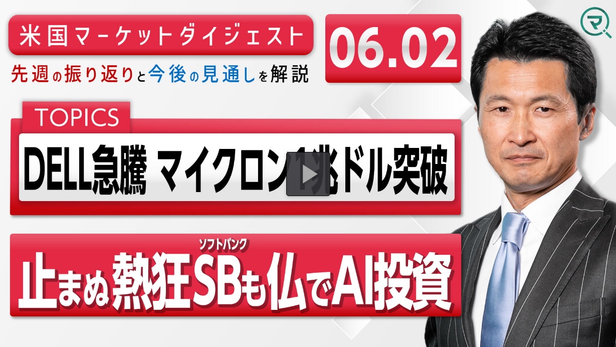米国株マーケットダイジェスト