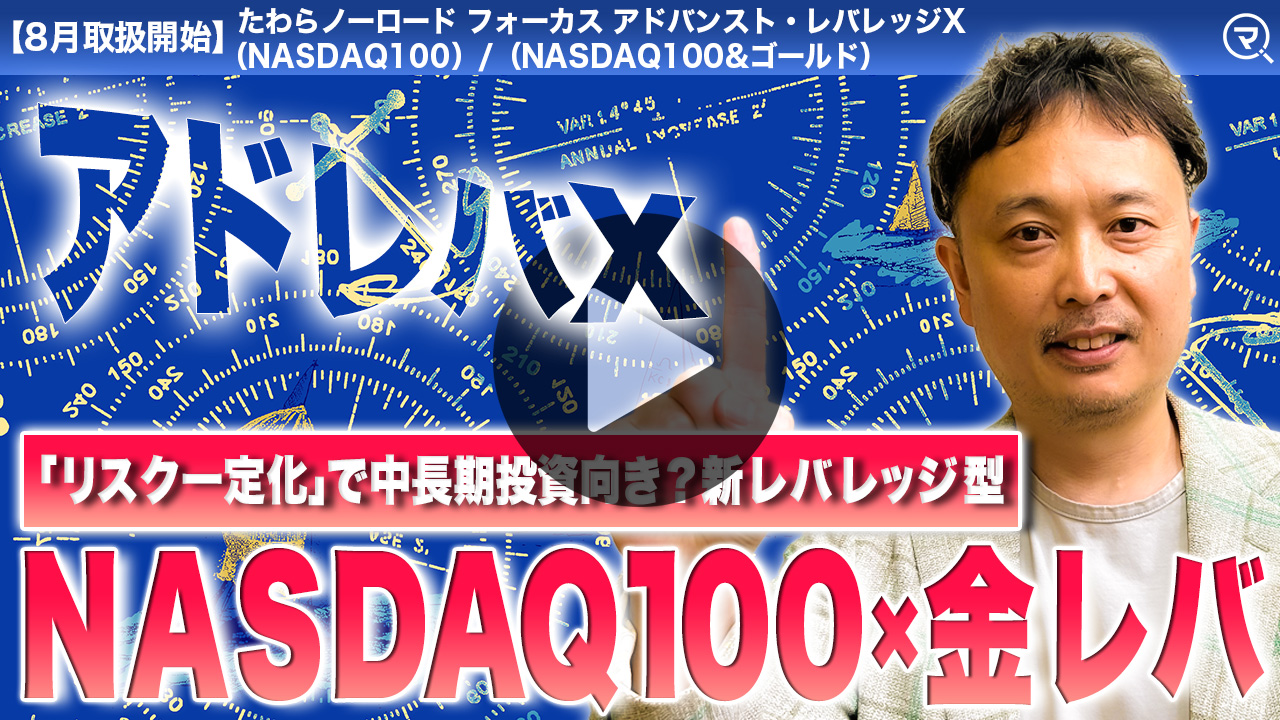 投信ニューフェイス!~新規採用ファンドのご紹介~ 2026年8月号