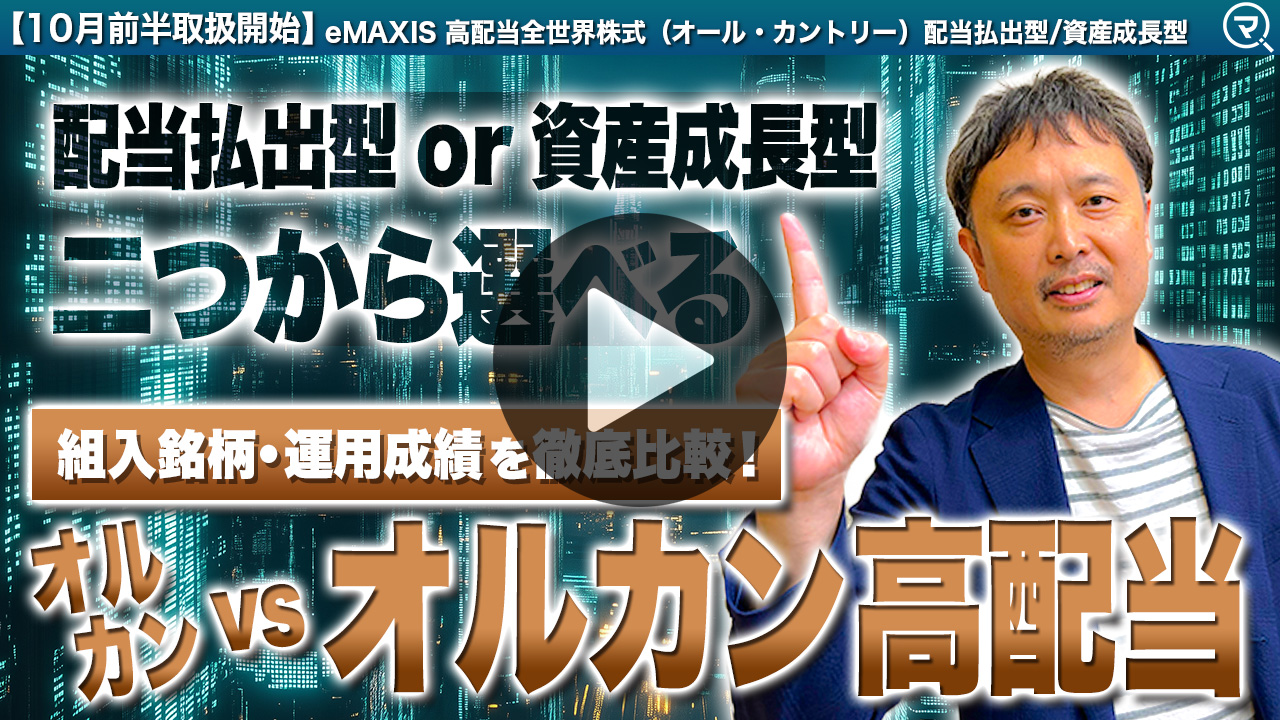 投信ニューフェイス!~新規採用ファンドのご紹介~ 2026年10月号