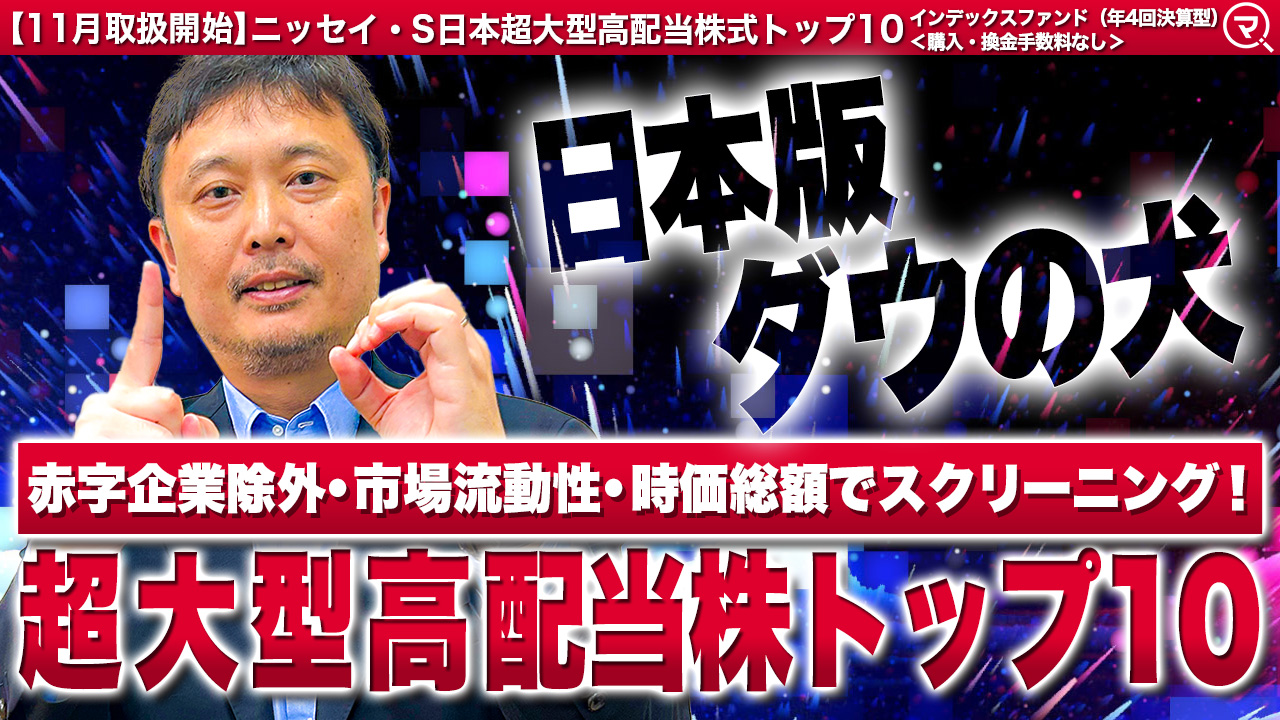 投信ニューフェイス！～新規採用ファンドのご紹介～ 2026年11月号