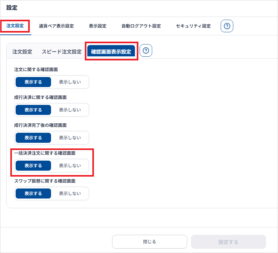 FXお客様サイト