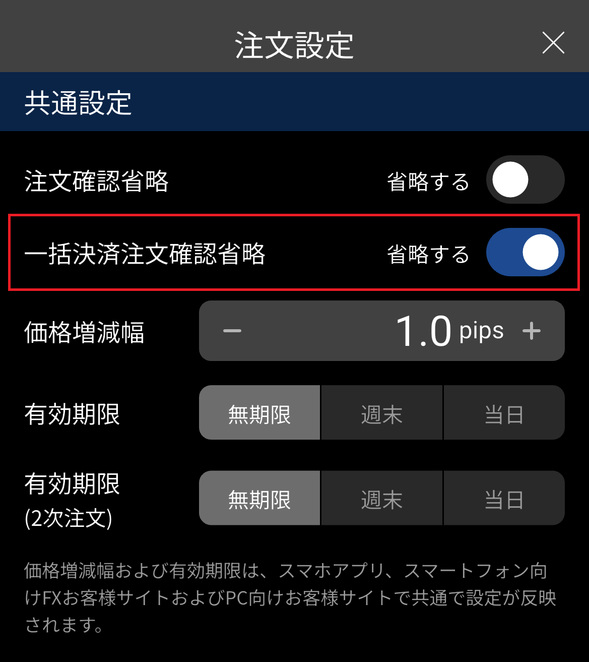 FXスマホアプリ・FXスマホサイト