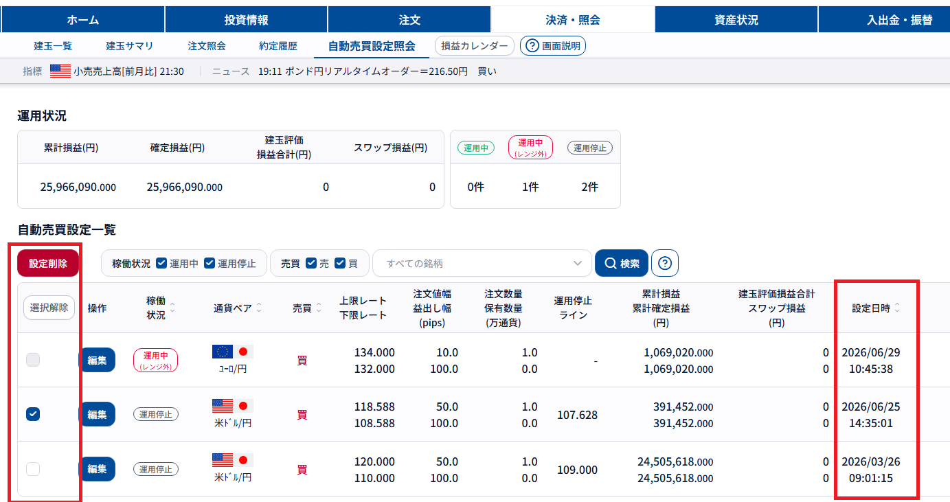 【自動売買注文設定】画面