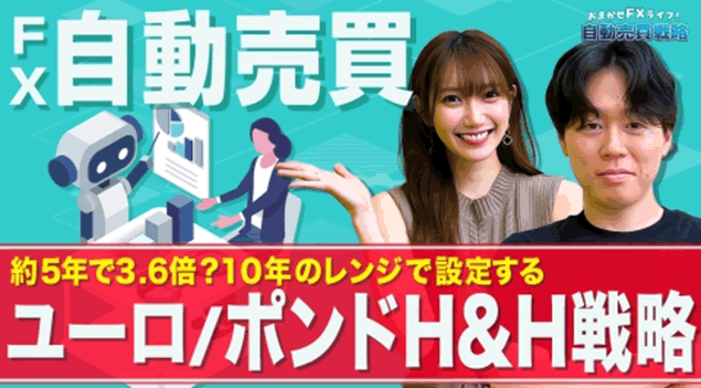 【10年以上のレンジで設定する】ユーロ/ポンドのハーフ&ハーフ戦略/トラックレコードも公開【FX自動売買戦略】