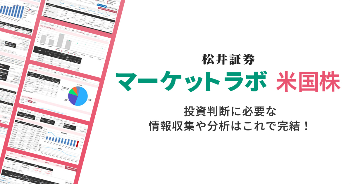 マーケットラボ米国株