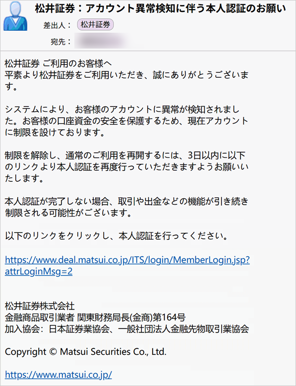 アカウントの異常検知で本人である認証を求めるメールの一例