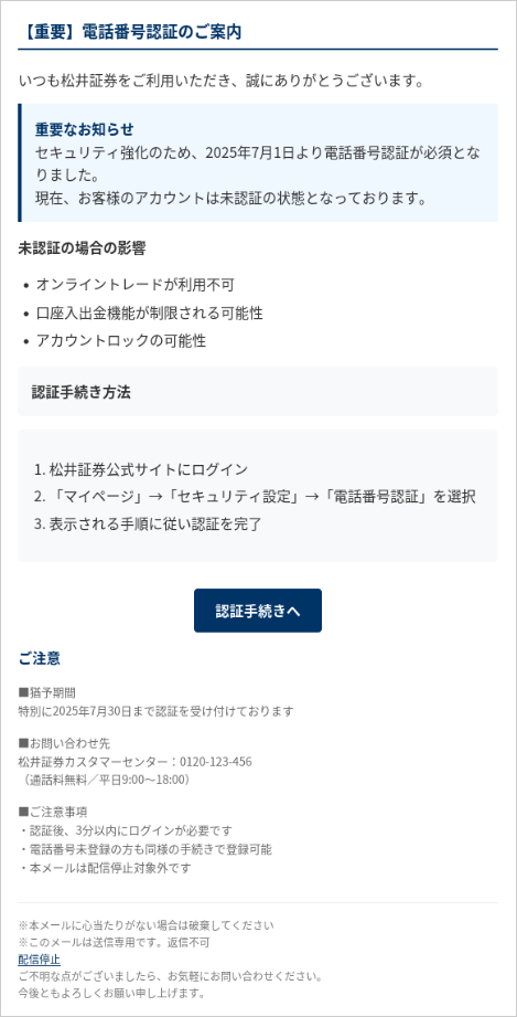 電話番号認証に関する偽メールの一例(2025/7/8確認)