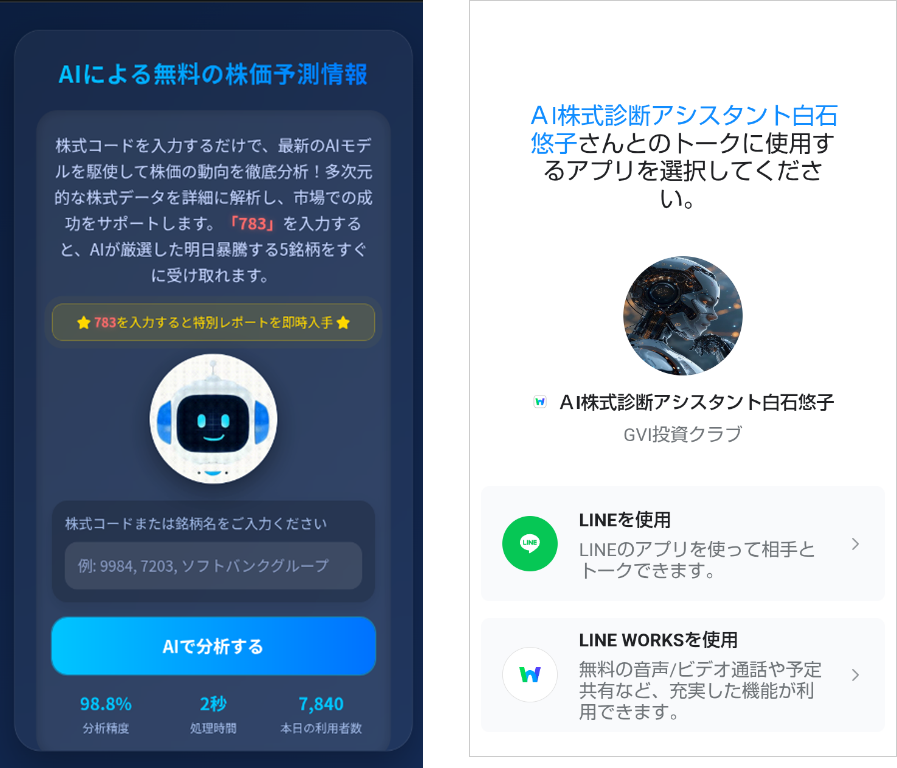 実際に確認されているLINEへ誘導する偽広告(2025/8/7確認)