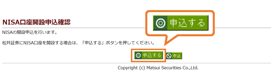 開設申込をする