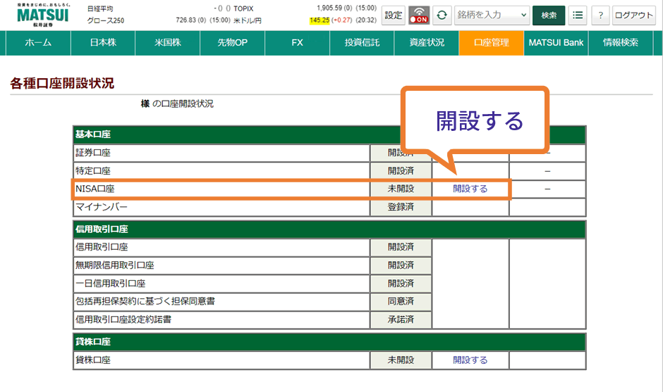 開設の申込みをする