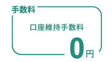 ジュニアNISA口座手数料0円