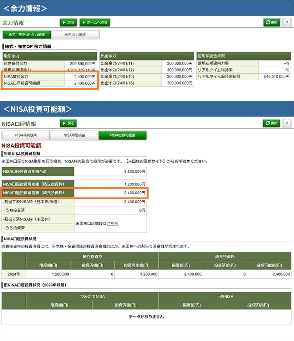 余力情報を確認する