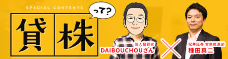 貸株って