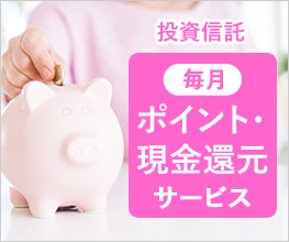 松井証券ポイントプログラム